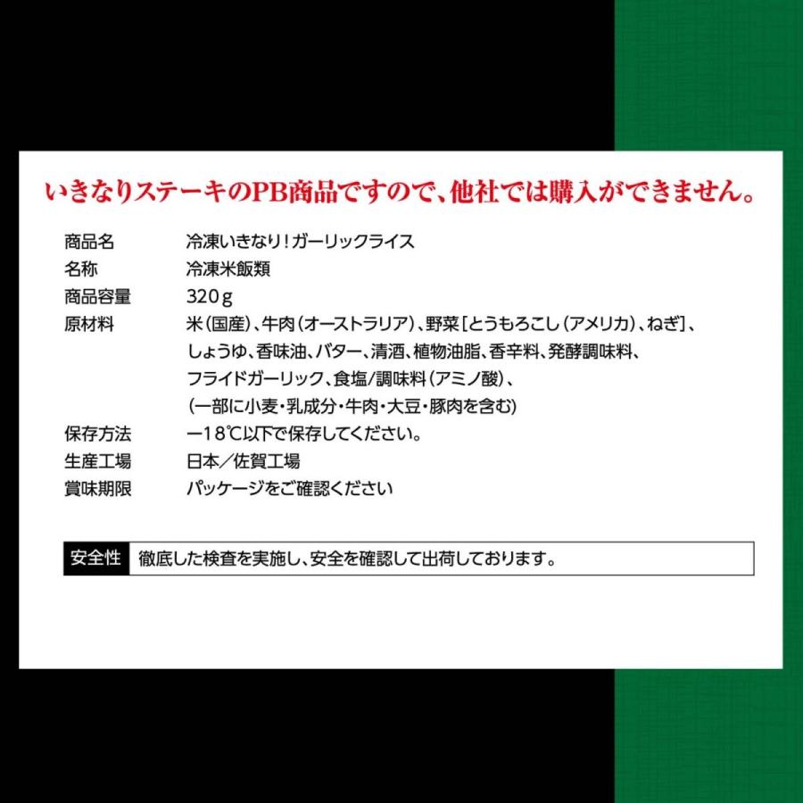 いきなり！ステーキ 冷凍いきなり！ガーリックライス 320g 20袋 冷凍食品 ニンニク 炒飯 ピラフ（ギフト お中元 お歳暮 内祝い）