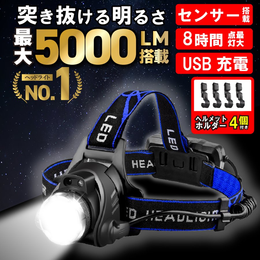 ヘッドライト 充電式 センサー機能 LED ヘッドランプ 釣り 登山 アウトドア キャンプ LEDヘッドライト 通販  LINEポイント最大0.5%GET | LINEショッピング