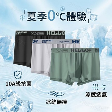【隔日到貨】内褲男 內褲0℃冰絲無痕內褲冰絲內褲四角褲 冰絲涼感男士平角內褲10A級抗菌涼感透氣 男士平角褲親膚裸感短褲