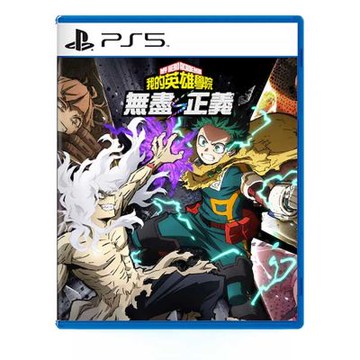【現貨】PS5 我的英雄學院 無盡正義