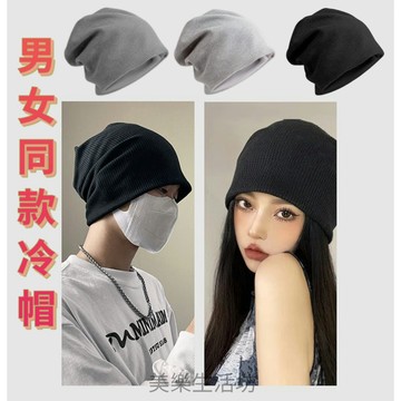 冷帽 帽 男帽子 女帽子 情侶帽子 男生帽子 顯瘦帽子 顯臉小 百搭帽子 針織帽 四季帽子 冬季冬天防寒防凍帽子