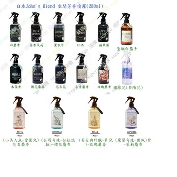 【現貨不必等】日本John's Blend 香氛除臭噴霧/空間芳香噴霧 280ml(多款可挑)
