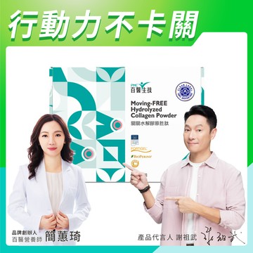 【關關膠原胜肽粉】30包/盒