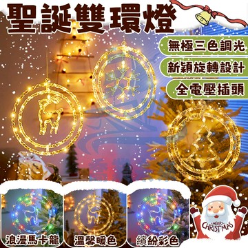 LED聖誕燈飾 雪花燈 聖誕燈 社區亮化裝飾 LED燈 聖誕樹燈【聖誕造型燈】雙環掛燈 櫥窗裝飾燈 花園裝飾 耶誕燈