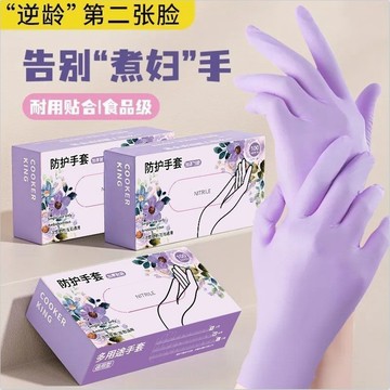 📣免運🔥臺灣出貨🔥【超划算】一次性手套丁腈洗碗食品級加厚耐用廚房清潔防油家務
