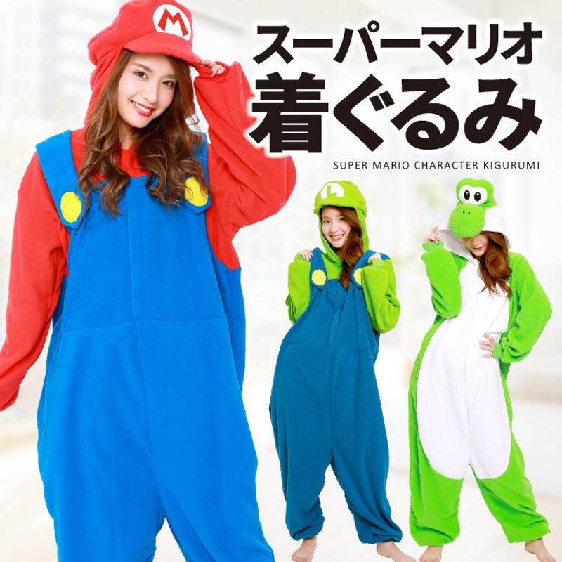 着ぐるみ 大人用 スーパーマリオブラザーズ マリオ ルイージ
