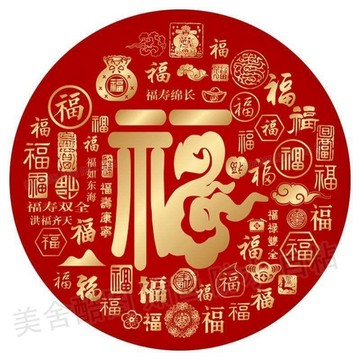 🍒臺灣出貨🍒百福圖福字圓形貼畫客廳臥室玄關自貼牆貼門窗櫥櫃貼好運吉祥貼畫HHJ