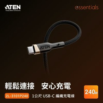 ATEN 1 公尺 240W USB-C to USB-C 編織充電線 (2L-3101P240)