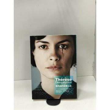 【雷根360免運】【送贈品】泰芮絲的寂愛人生 #八成新【P-G2874】