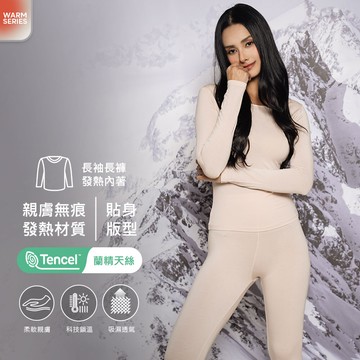 【新品 預購】NuHome 天絲輕柔暖發熱打底套裝