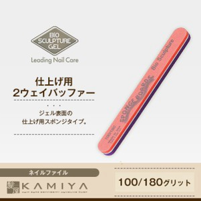 バイオスカルプチュア バイオジェル 2ウェイバッファー ネイルファイル 通販 Lineポイント最大1 0 Get Lineショッピング