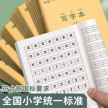小學生作業本子田字格本拼音本全國標準統一田字格簿生字練習本練字本幼兒園寫字一年級田格本三田子語文數學