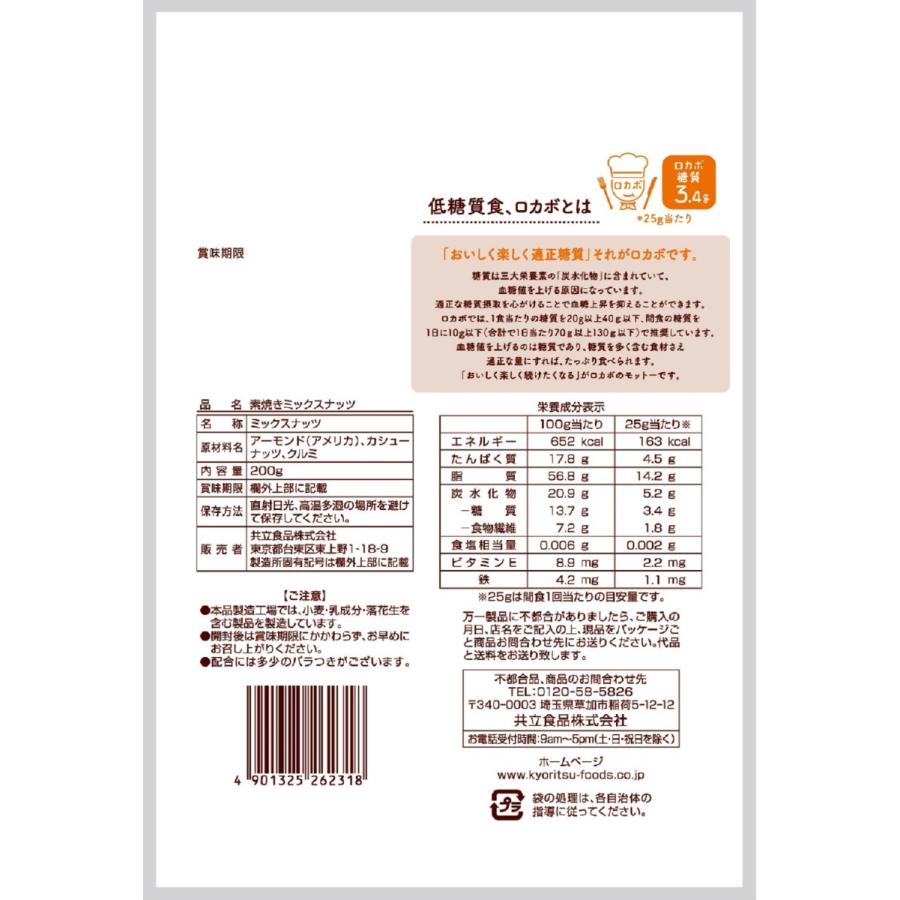 共立食品 素焼きミックスナッツ 徳用 200g