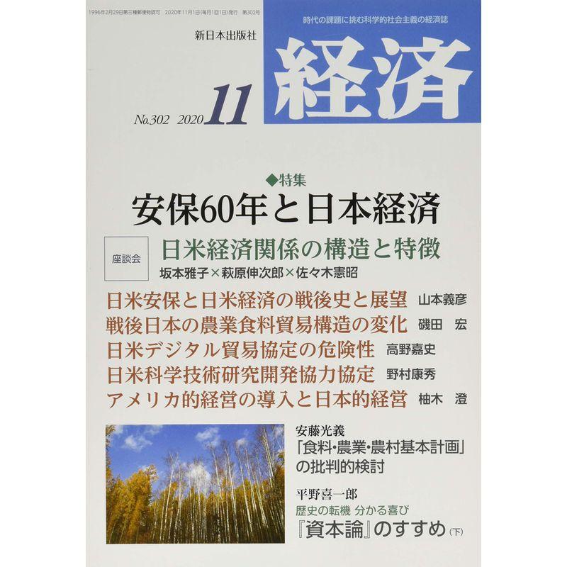 経済 2020年 11 月号 雑誌