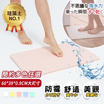 5icoco加強版珪藻土超吸水地墊60x39x0.9