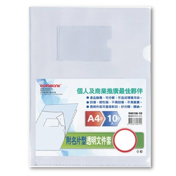 DATABANK 附名片L夾-10入 9001N-10