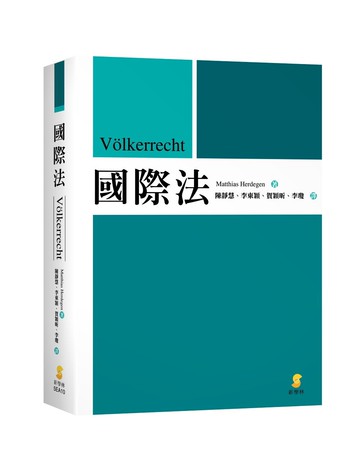 國際法 (1版) MatthiasHerdegen 2023 新學林出版股份有限公司