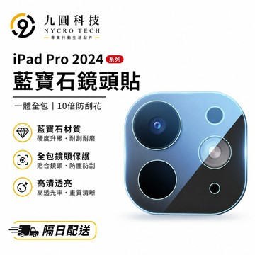 鏡頭保護膜 防摔防爆 保護貼 適用 ipad Pro M5 2026 Air8 11吋 11代 10 9 8 mini7