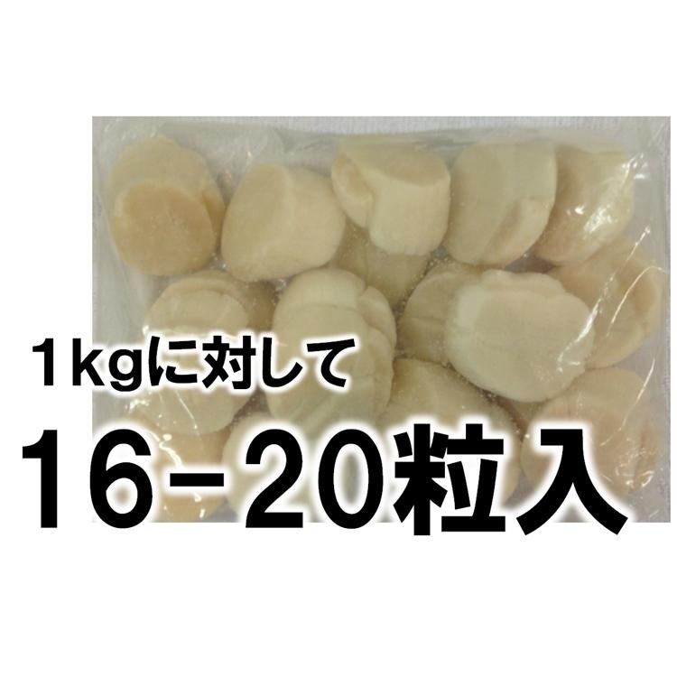 ホタテ 冷凍ホタテ貝柱 北海道産 超特大サイズ 1kg 16-20粒入 大変希少です ギフトにも最適 送料無料 数量限定