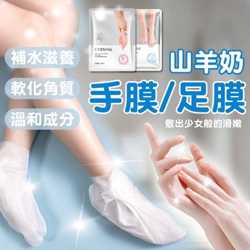 足膜  手膜【保養足膜】手膜 足膜 山羊奶足膜 美白手膜 去死皮老繭 手部護理 去角質 腳膜 煙酰胺 嫩白 腳部護理
