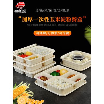可降解一次性飯盒玉米淀粉餐盒分格可微波爐加熱打包盒餐盤食品級