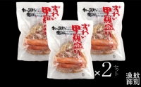 27-8 本ずわい甲羅盛り 6個　 (かに ずわいがに 高品質)