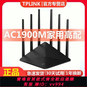 {公司貨 最低價}TP-LINK無線路由器家用雙頻千兆wifi高速穿墻王5g大功率全網通