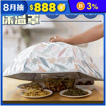 大容量食物衛生保溫菜罩(直徑70cm)