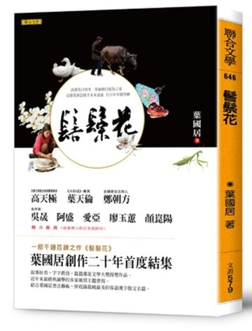 髻鬃花[二手書_普通]