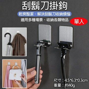 攝彩@刮鬍刀掛鉤(單入) 金屬掛架 刮鬍刀架 浴室壁掛 免釘支架 多功能刮鬍刀插頭收納掛鉤 雙掛鉤 收納掛鉤 置物架【全壘打★APP下單 跨店最高20%點數回饋!!】
