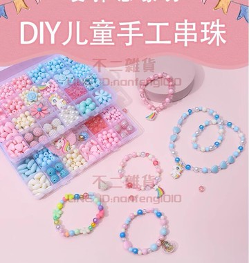 兒童diy手工串珠 中大童玩具女孩益智穿珠子diy手工制作 diy材料包手鏈項鏈飾品禮物【不二雜貨】