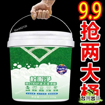 台灣免運24H🔥校服凈爆炸鹽洗衣去汙漬彩漂劑彩色衣物通用泡泡粉家用活氧洗衣粉 KLEVHBDSIUKJ0