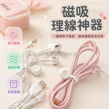 台灣出貨✨ 磁吸理線器 數據線收納扣 耳機線纏繞器 手機線整理器 迷你矽膠理線器 通用型磁吸線纜固定器 多用途線材管理
