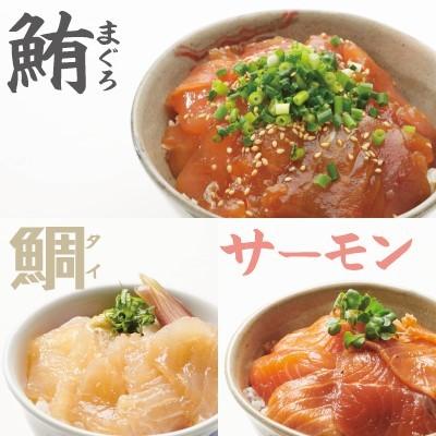 ご自宅用 ど旨い漬け まぐろ漬け丼 マグロ まぐろ 鮪 鯛 タイ サーモン 漬け丼  3種 各2袋 計6袋入 冷凍 お取り寄せグルメ