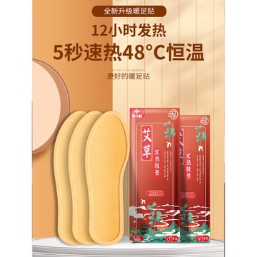 (免運)發熱鞋墊艾草暖足貼冬季保暖腳底自發熱一次性暖寶寶足底加熱暖腳