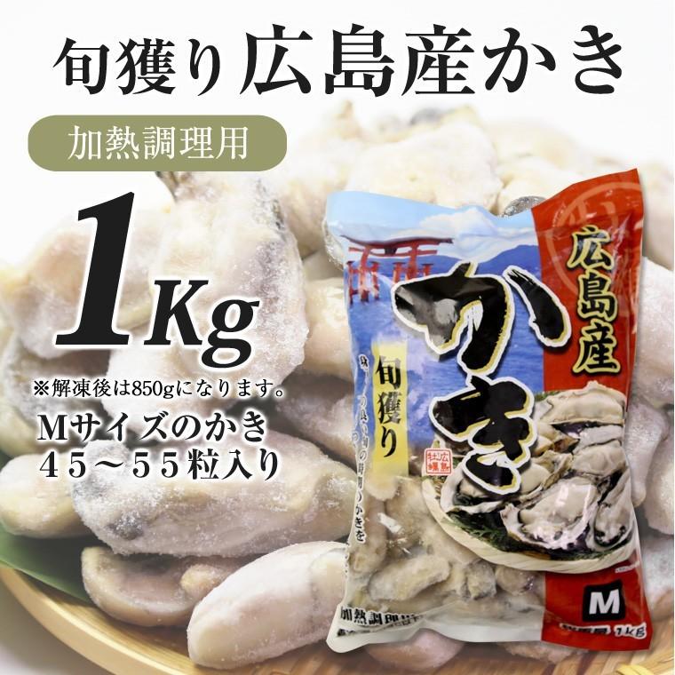 かき　1kg　 広島産 業務用 むき身 冷凍　ギフト