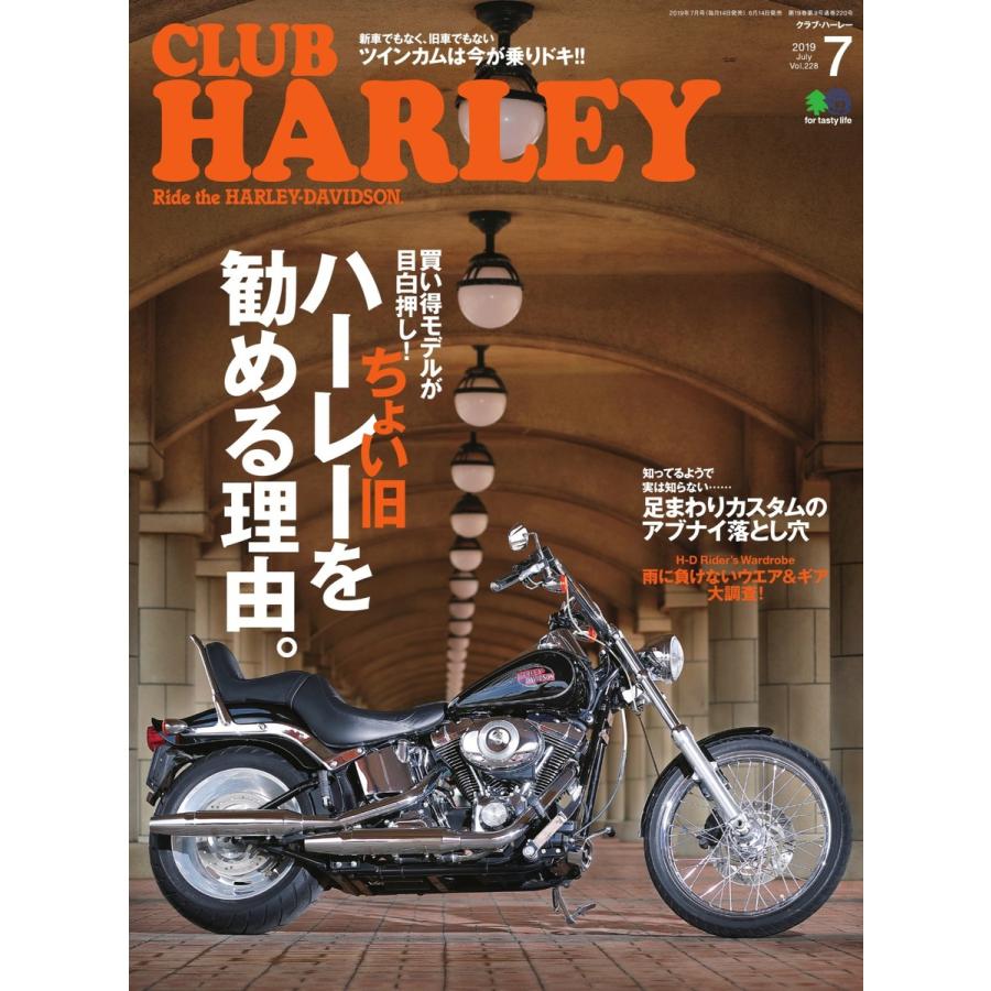 CLUB HARLEY 2019年7月号 電子書籍版   CLUB HARLEY編集部