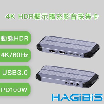 HAGiBiS海備思 適用HDMI 4KHDR顯示擴充器/1080P擴充影音採集卡