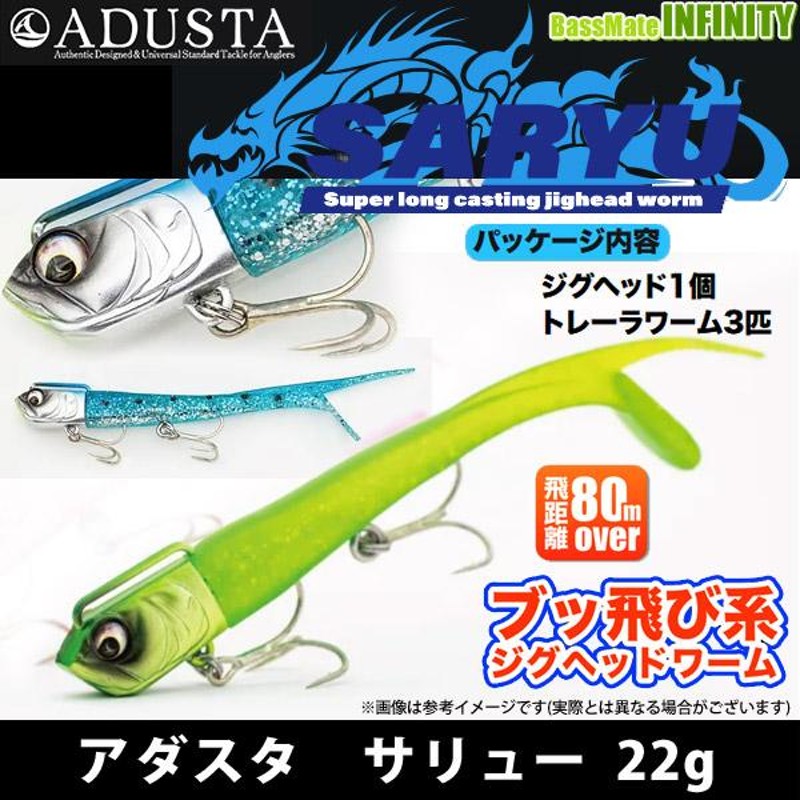 ○アダスタ ADUSTA サリュー SARYU 22g 【まとめ送料割】 | LINE