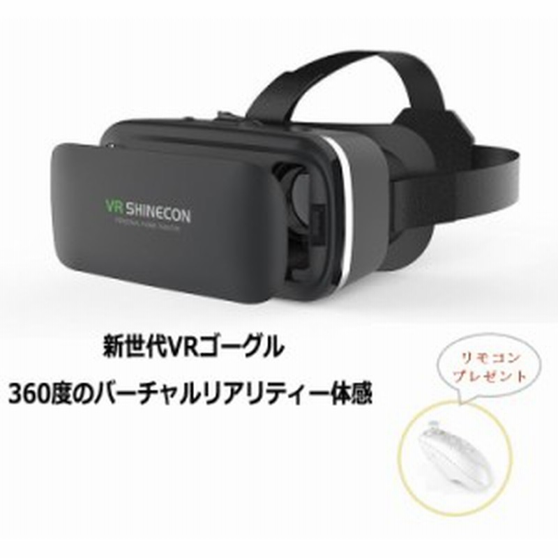 Vrゴーグル スマホ Vrヘッドセット Vrメガネ 3d映像効果 バーチャル リアリティ Vr Iphone スマートフォン Iphone 6 7 8 X Android 6 0 通販 Lineポイント最大1 0 Get Lineショッピング