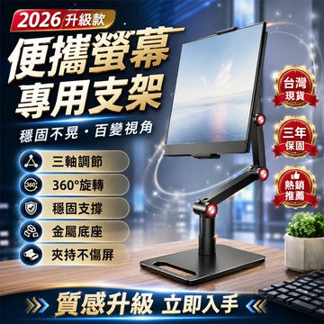 品質售後✅顯示器支架【升降懸停 360°旋轉】 電腦支架 電腦螢幕架 懸臂支架 通用螢幕架 懸浮螢幕架 升降伸縮螢幕架