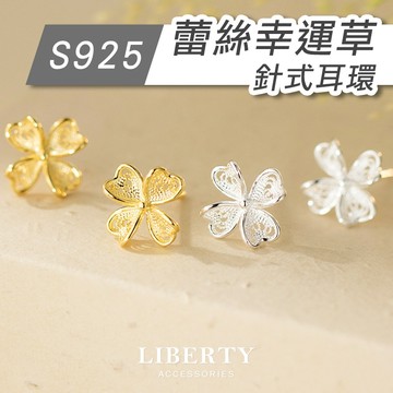 【925純銀】蕾絲幸運草耳環｜耳環 純銀耳環 耳骨釘 耳針 耳釘 耳飾 抗過敏耳環 養耳洞耳環 花朵耳環 四葉草 幸運草