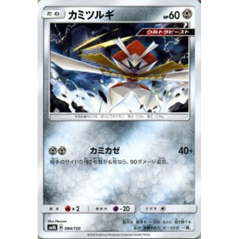 ポケモンカードゲーム Sm8b ハイクラスパック Gxウルトラシャイニー カミツルギ ポケカ 鋼 たねポケモン ウルトラビースト 通販 Lineポイント最大1 0 Get Lineショッピング