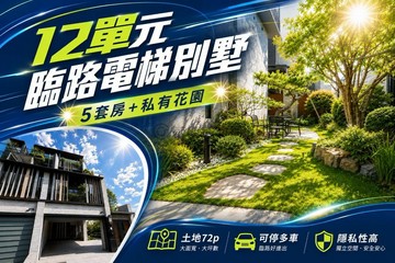 翔禾藏媺2云詠｜南興公園旁｜五套房五車位角間電墅｜台中市北屯區南興路