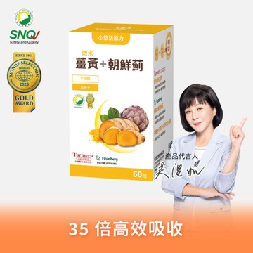 【悠活原力 9健康】悠活薑黃朝鮮薊植物膠囊(60入/瓶) 四盒優惠組