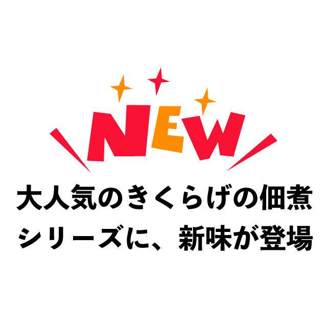 きくらげ 佃煮 ご飯のお供 ごま油きくらげ 佃煮 おかず ポイント消化 送料無料 190g かどやごま油