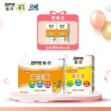 善存 3效順暢益生菌粉末顆粒 40包/益生菌膠囊 60粒 【2盒】送益生菌粉4包*2盒_新客組