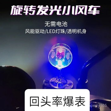 🍀臺灣出貨🍀風力髮電小風扇電動車用車風能亮光LED彩燈裝飾品電動車髮光禮物