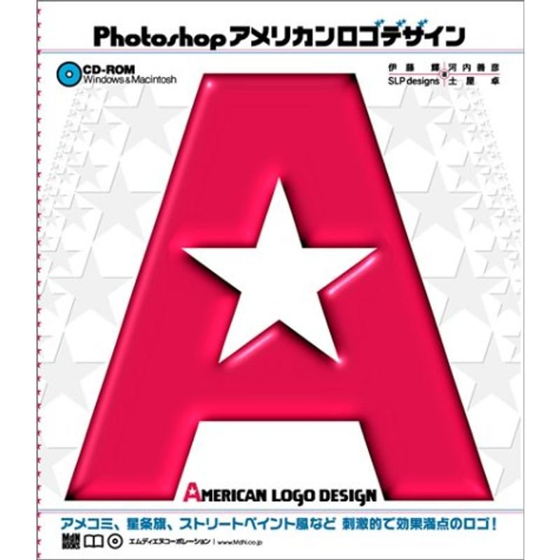 Photoshopアメリカンロゴデザイン (MdN books)