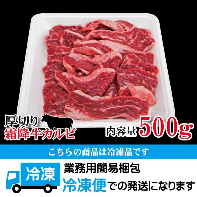 厚切り霜降り牛肉カルビ500g冷凍 米国産 焼肉 和牛や国産に負けない味わい